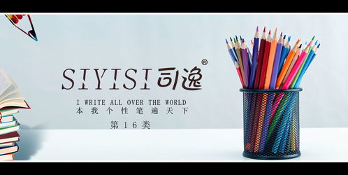 鉛筆商標所屬類別 文具用品類詳解